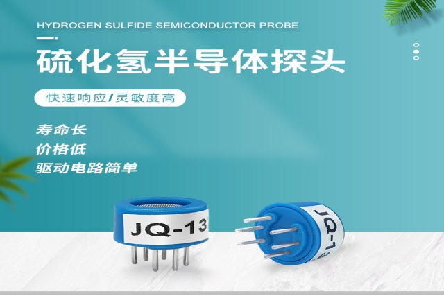 半導(dǎo)體H2S傳感器的測(cè)量范圍是多少？