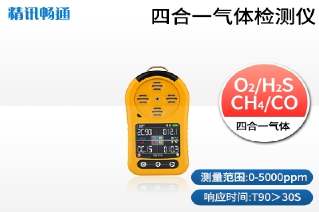 便攜式氣體檢測儀在哪些行業應用廣泛