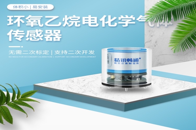 紅外氣體傳感器精度如何提升